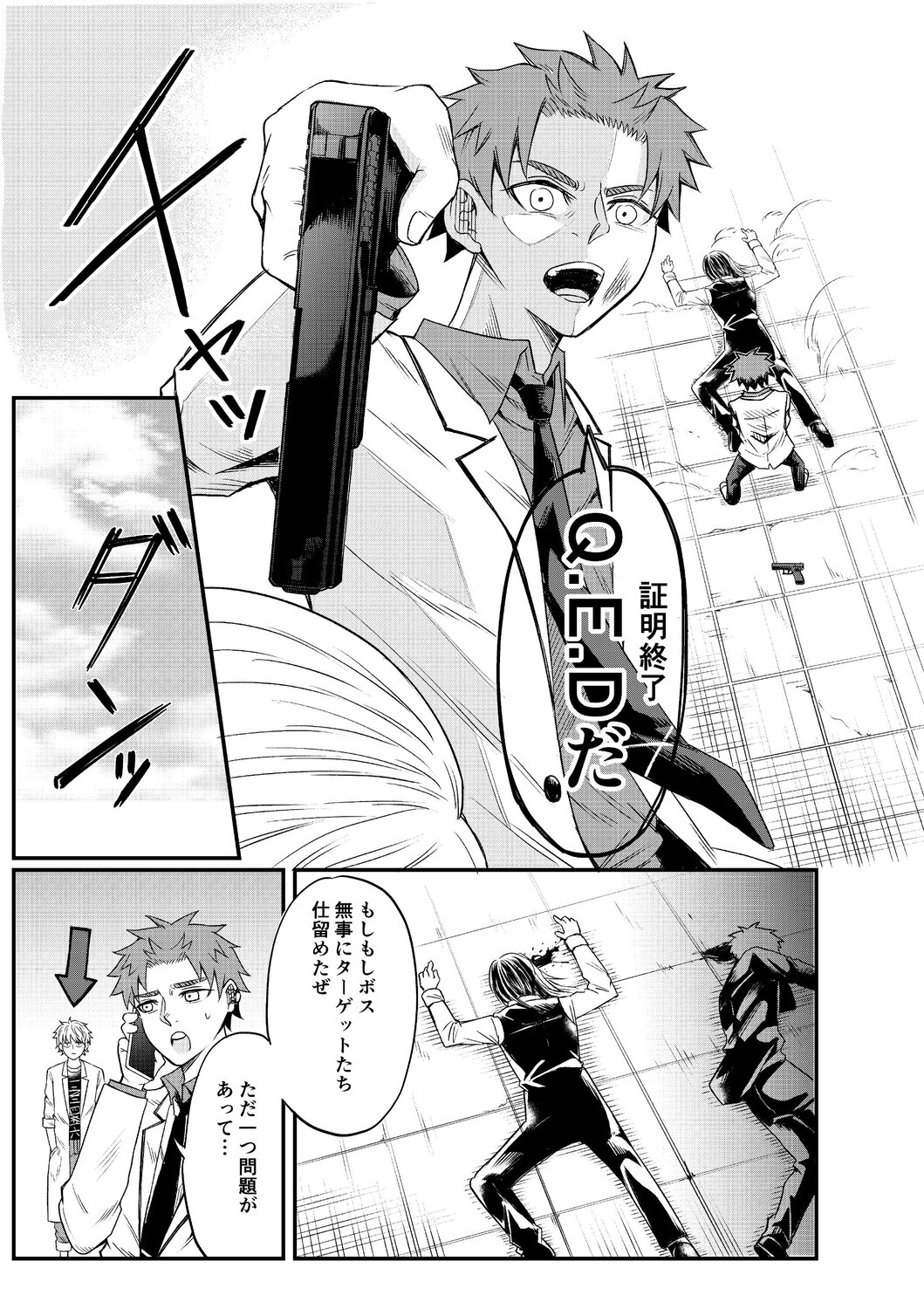 【漫画】最強の殺し屋に必要なのは数学？の画像