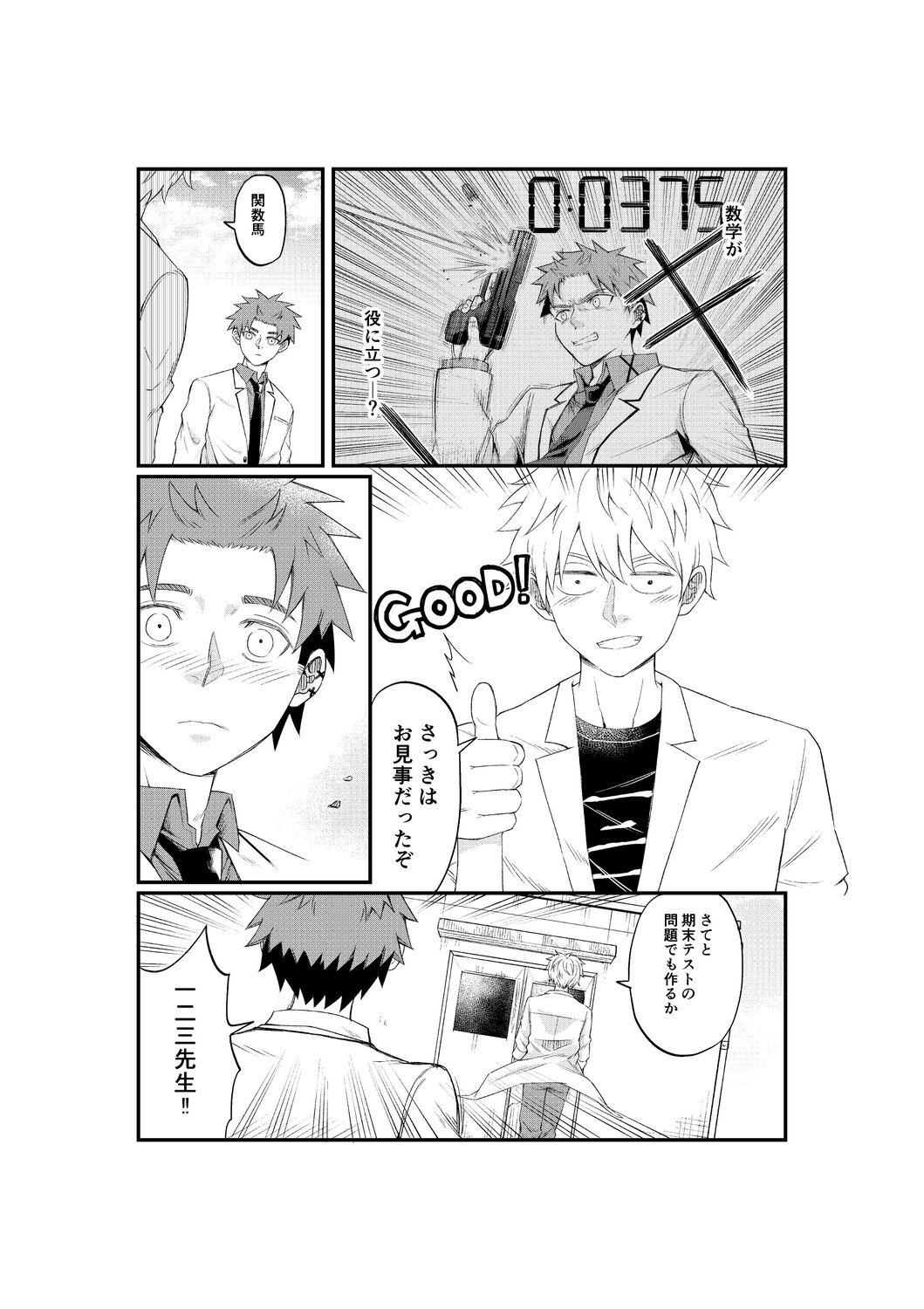 【漫画】最強の殺し屋に必要なのは数学？の画像