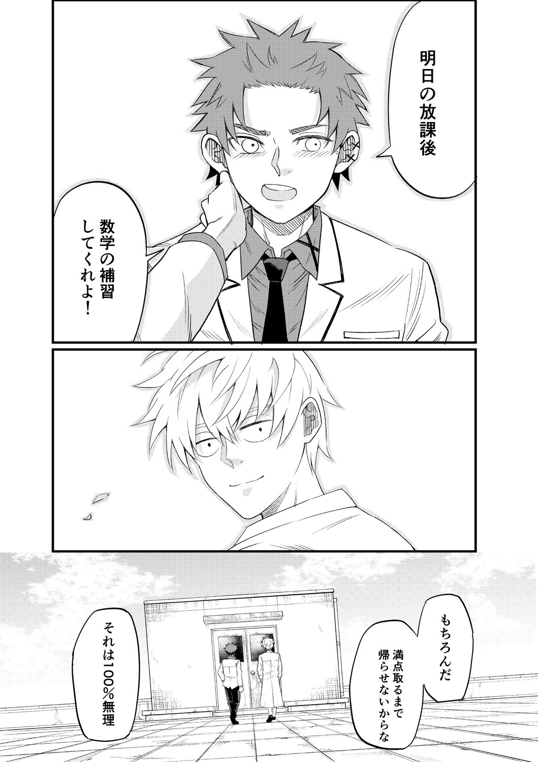 【漫画】最強の殺し屋に必要なのは数学？の画像