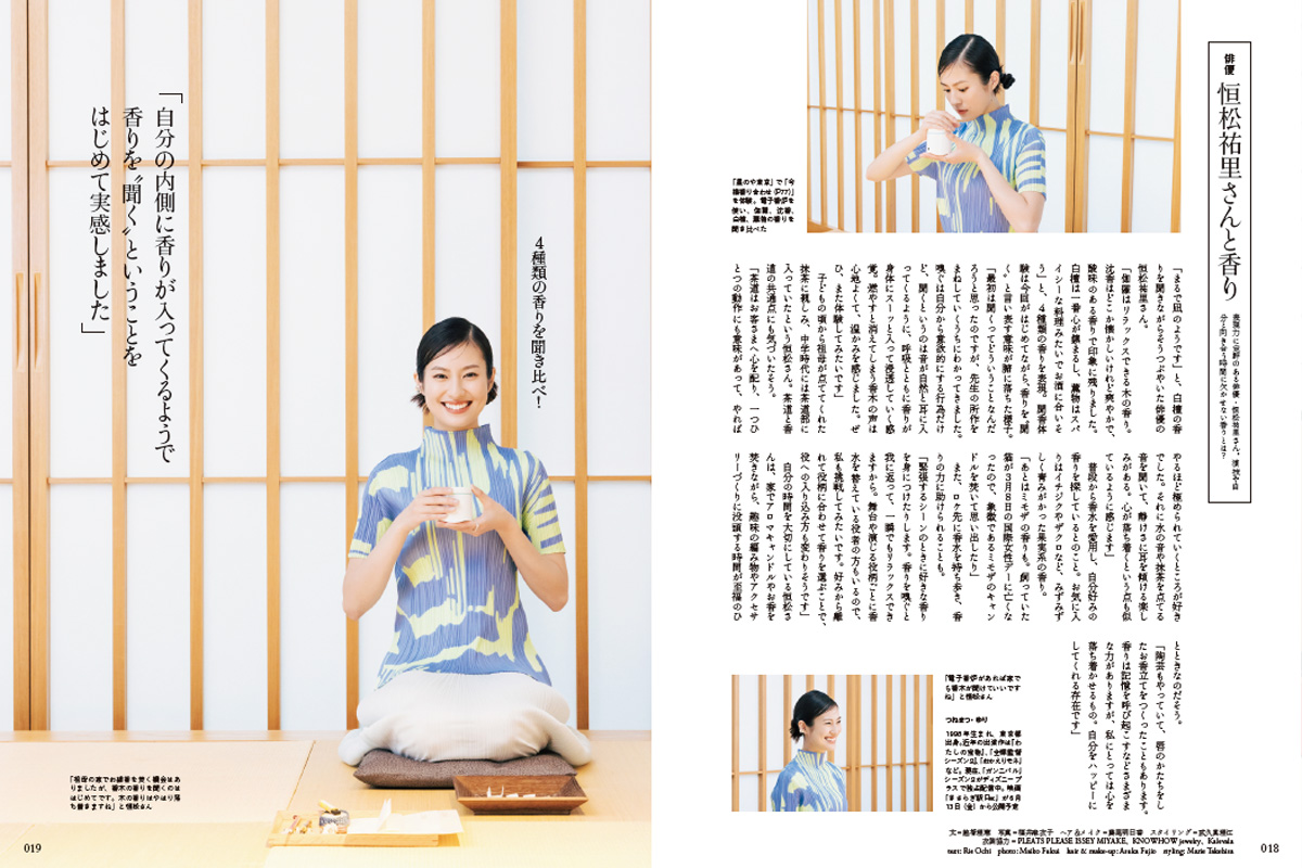 世界を魅了する日本の香りを特集『Discover Japan』の画像