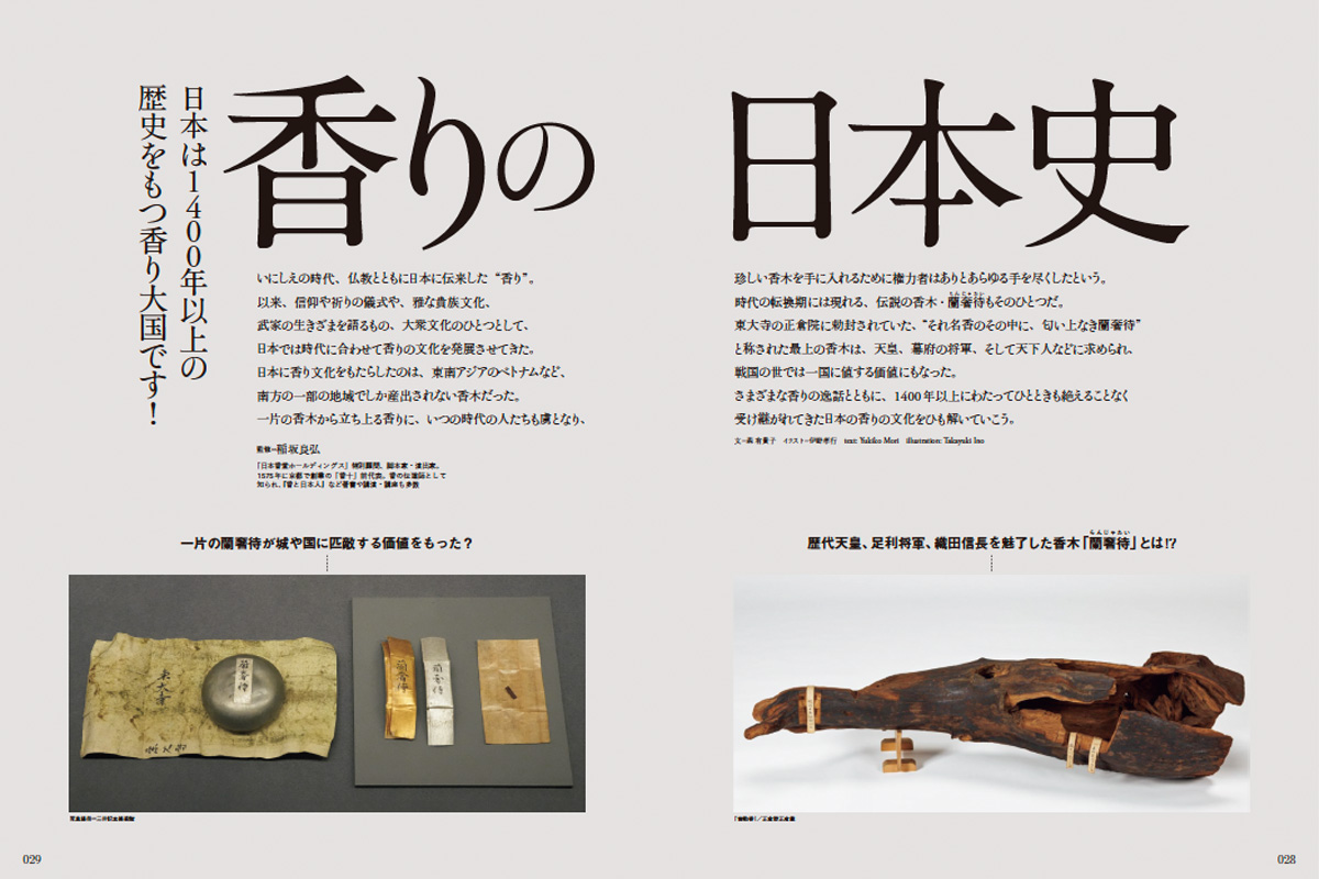 世界を魅了する日本の香りを特集『Discover Japan』の画像