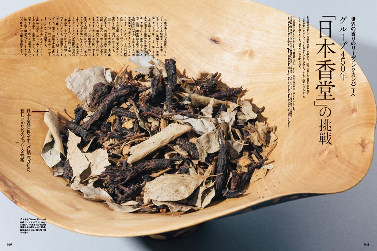 世界を魅了する日本の香りを特集『Discover Japan』の画像