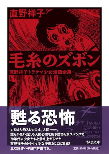 『毛糸のズボン』直野祥子インタビューの画像