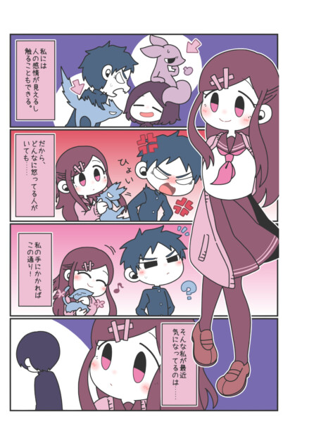 【漫画】人の感情が動物となって触れたら？