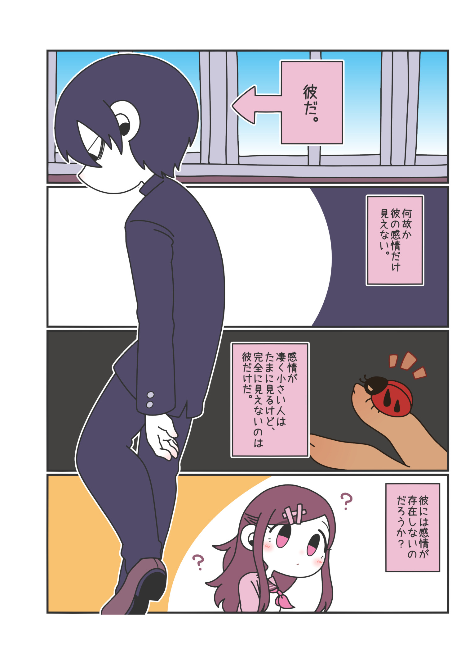 【漫画】人の感情が動物となって触れたら？の画像