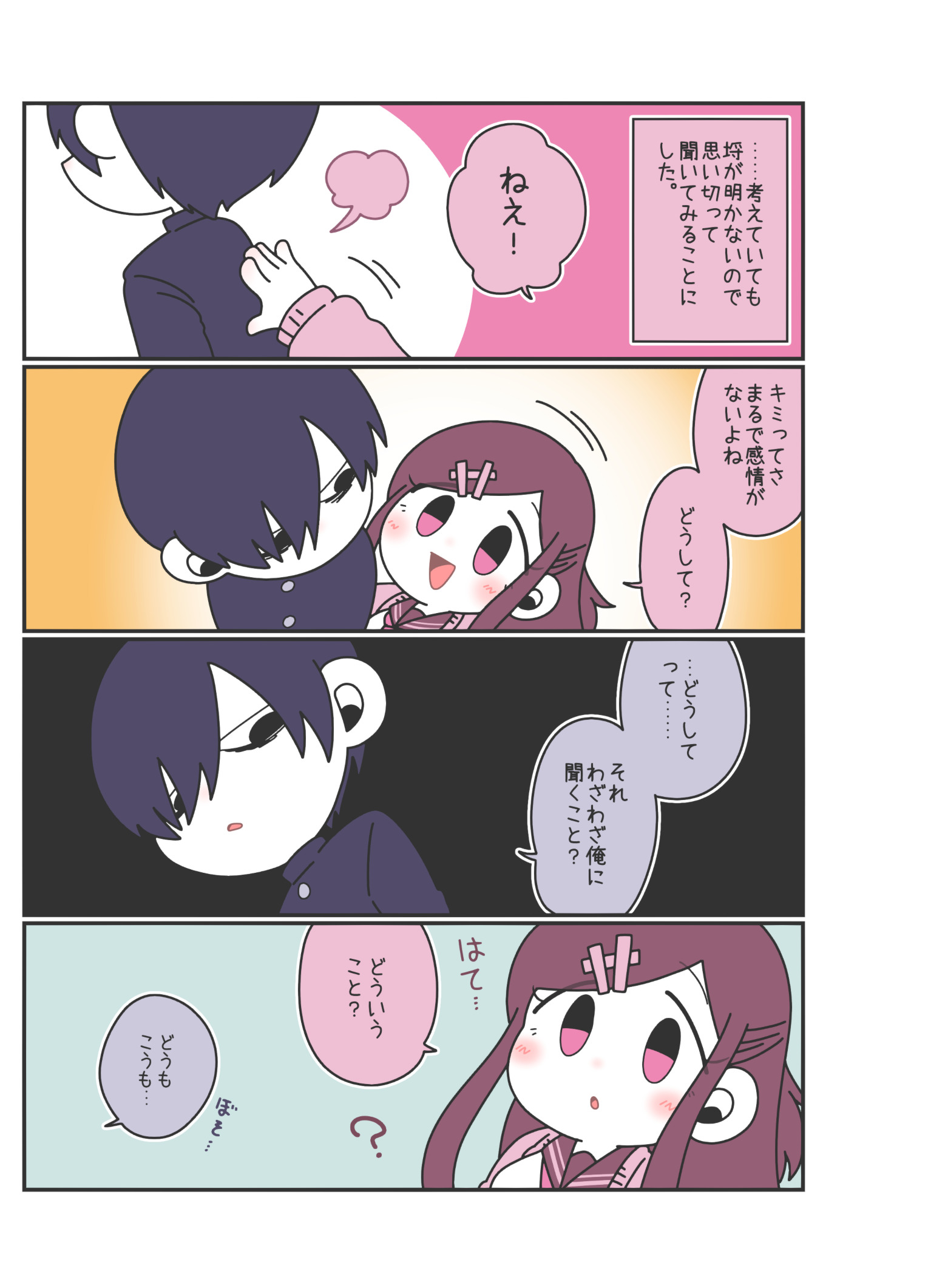 【漫画】人の感情が動物となって触れたら？の画像