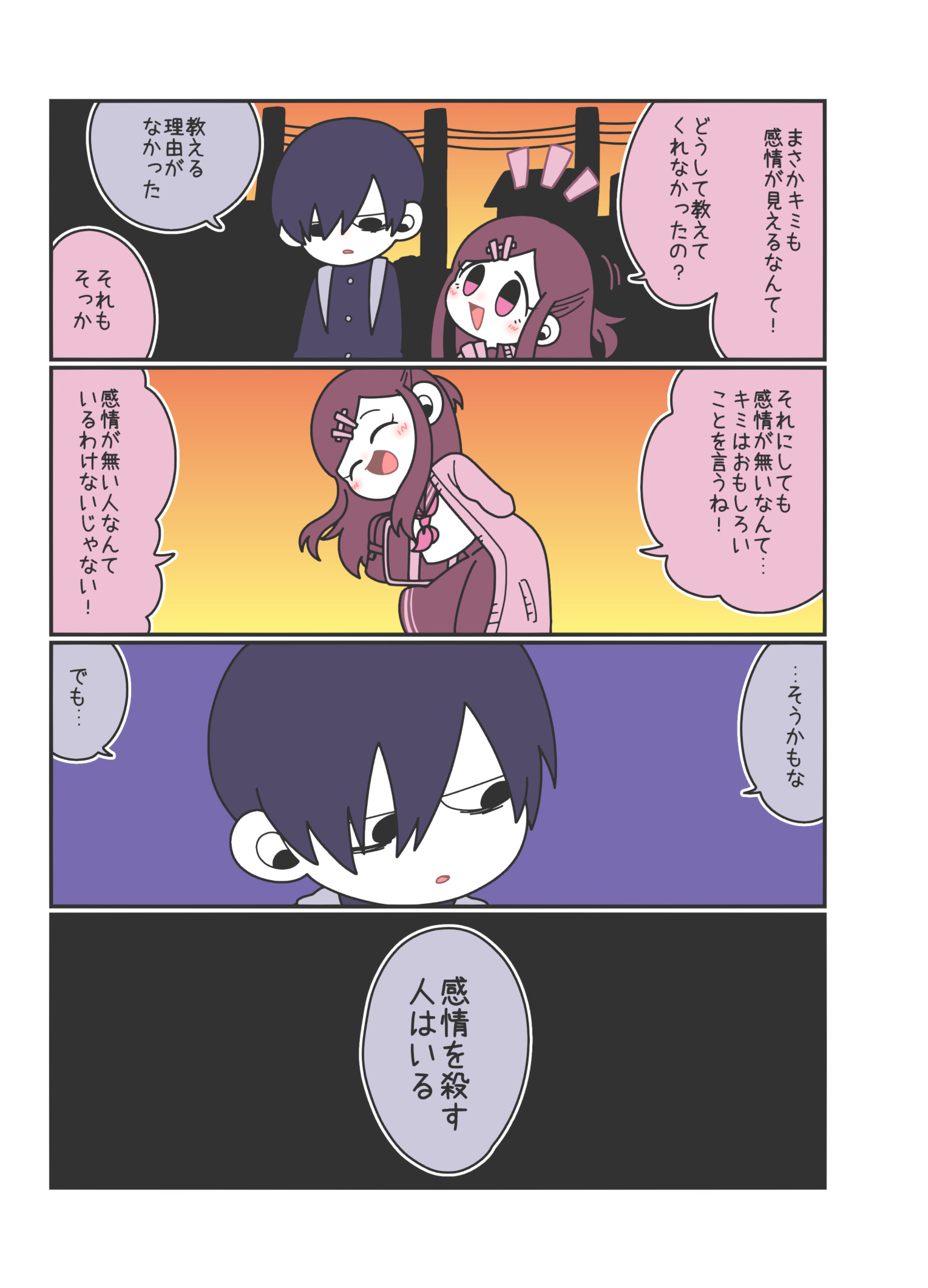 【漫画】人の感情が動物となって触れたら？の画像