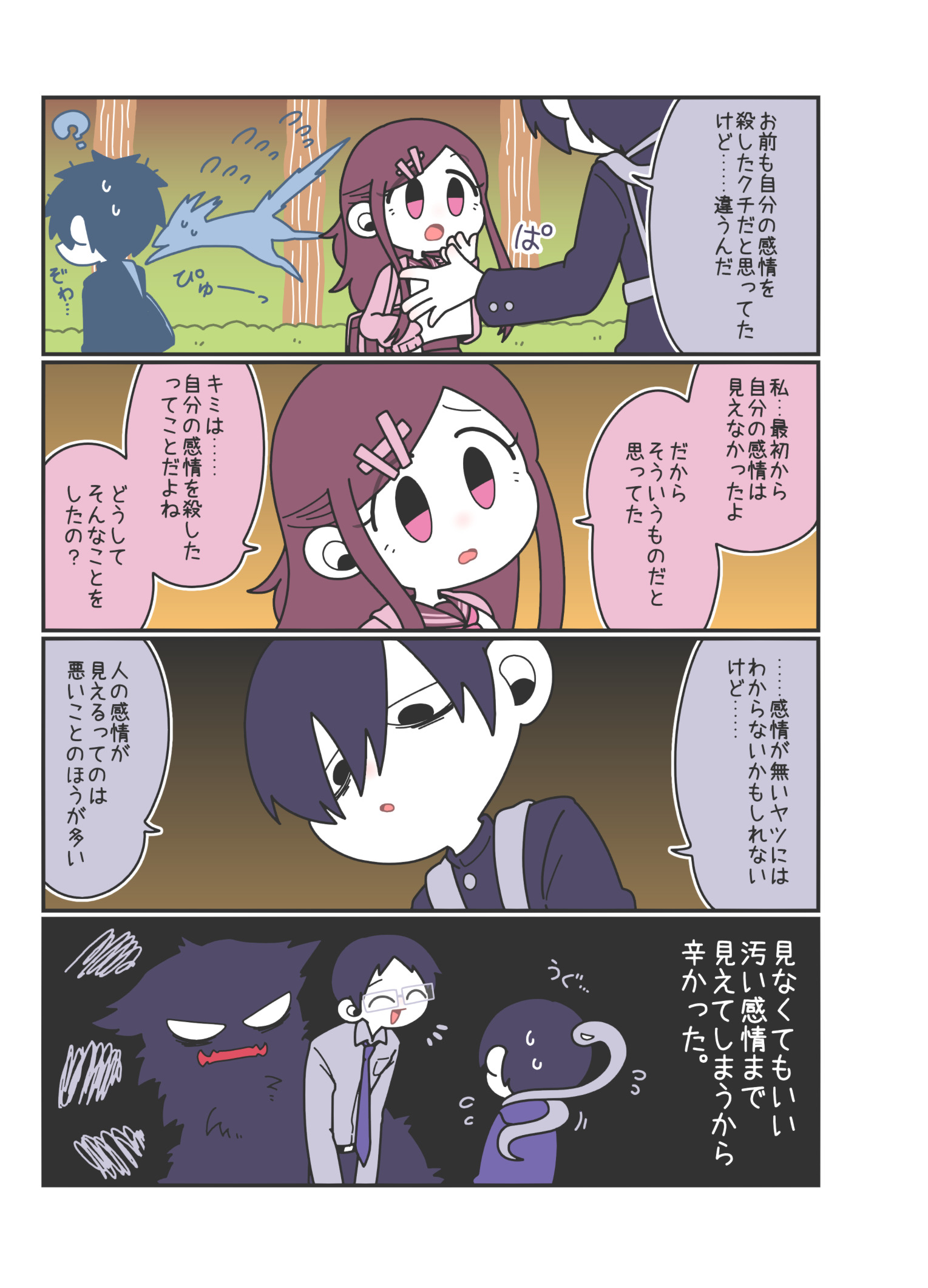 【漫画】人の感情が動物となって触れたら？の画像