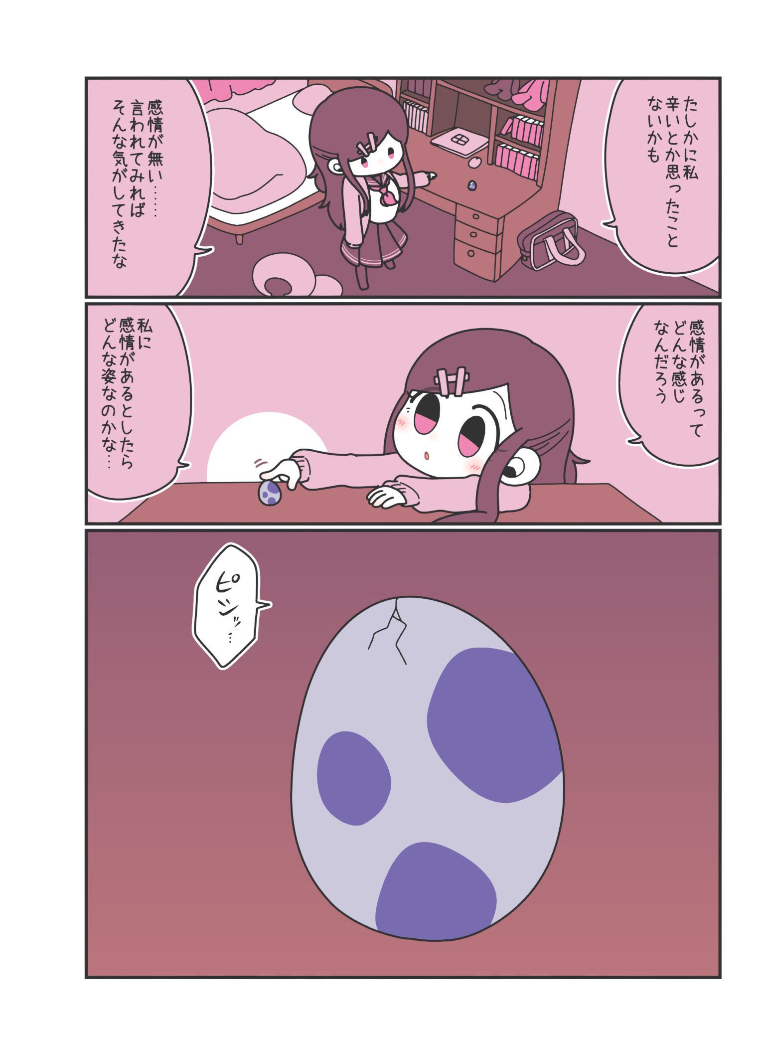 【漫画】人の感情が動物となって触れたら？の画像