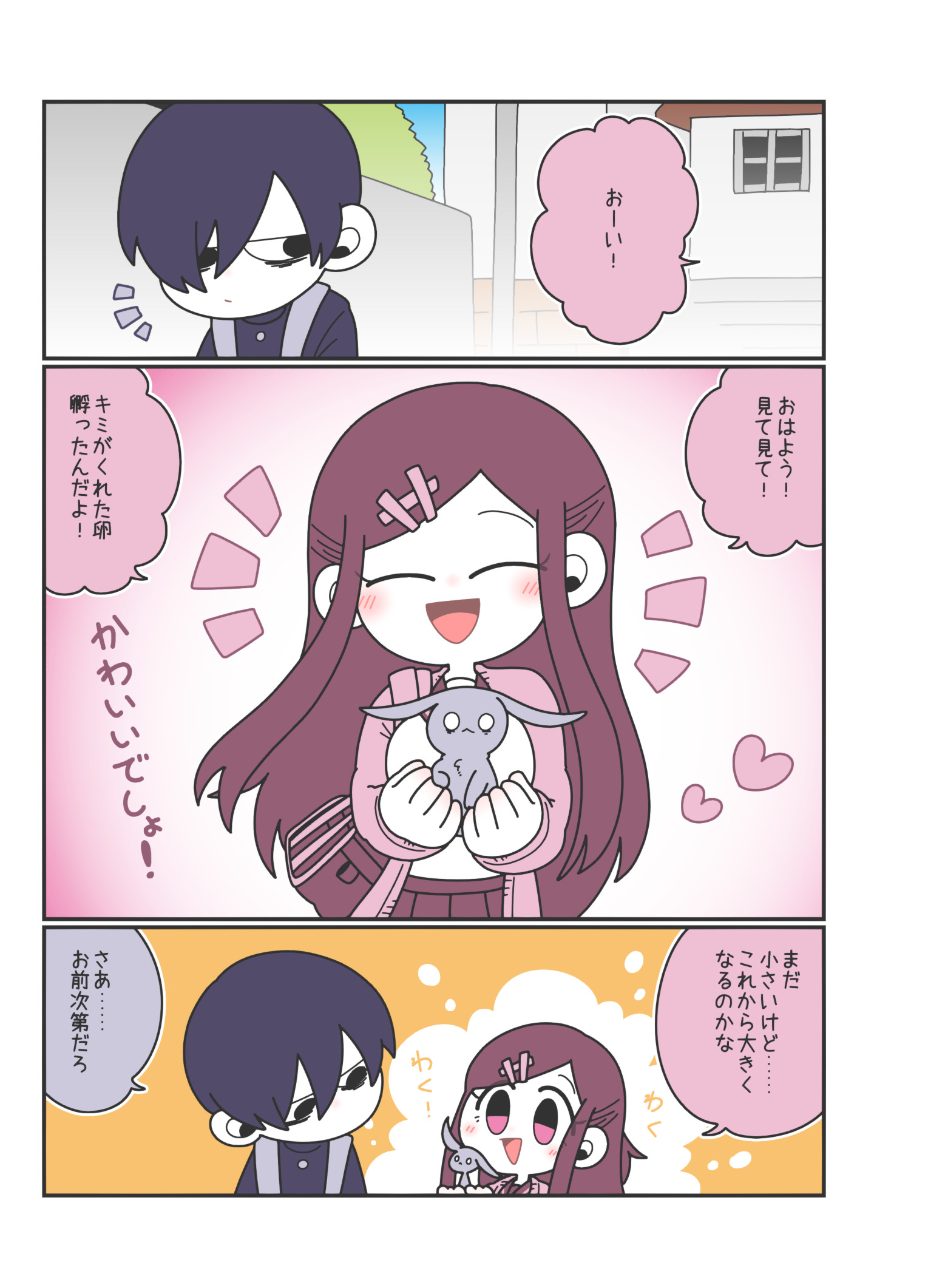 【漫画】人の感情が動物となって触れたら？の画像