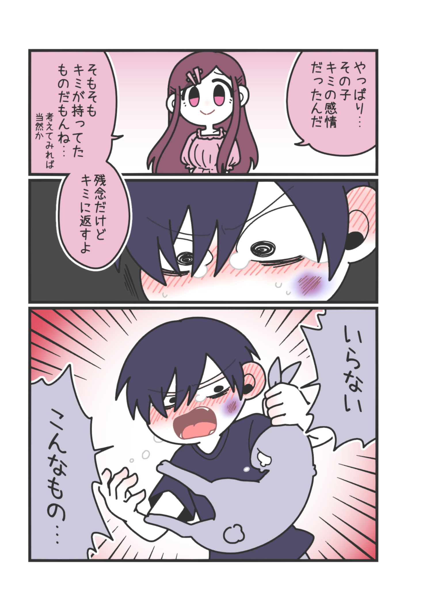 【漫画】人の感情が動物となって触れたら？の画像