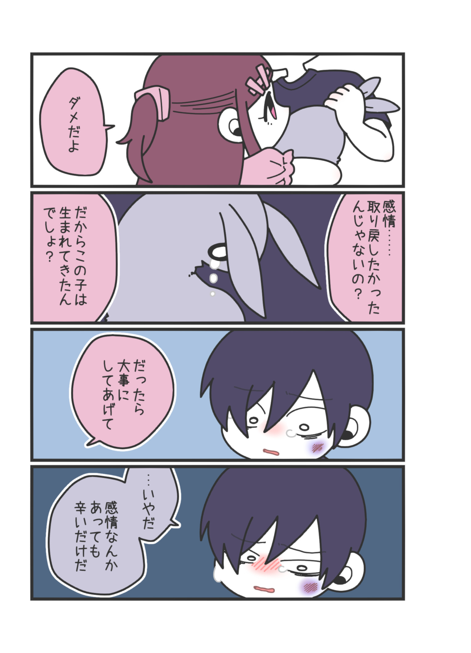 【漫画】人の感情が動物となって触れたら？の画像