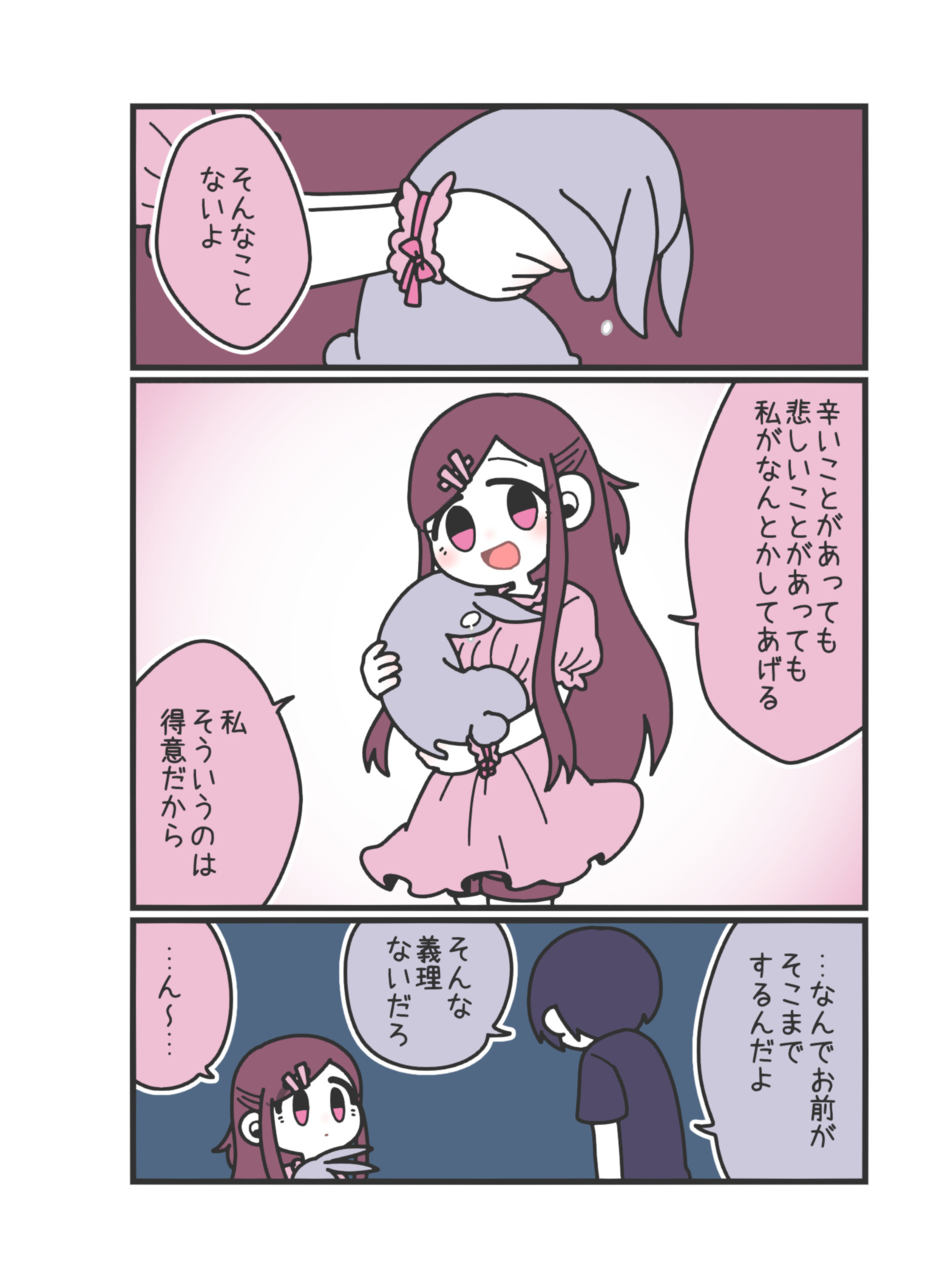 【漫画】人の感情が動物となって触れたら？の画像