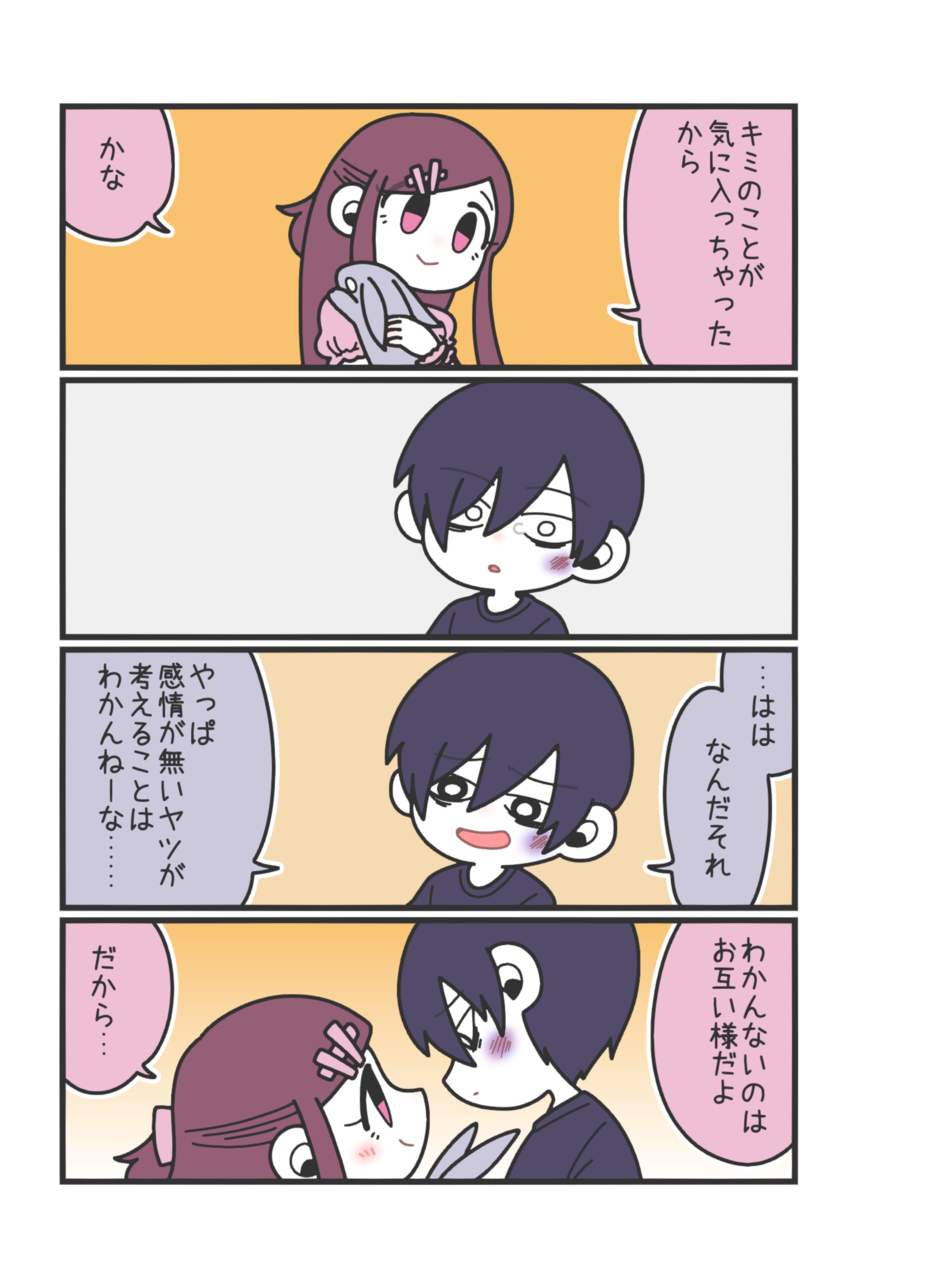 【漫画】人の感情が動物となって触れたら？の画像