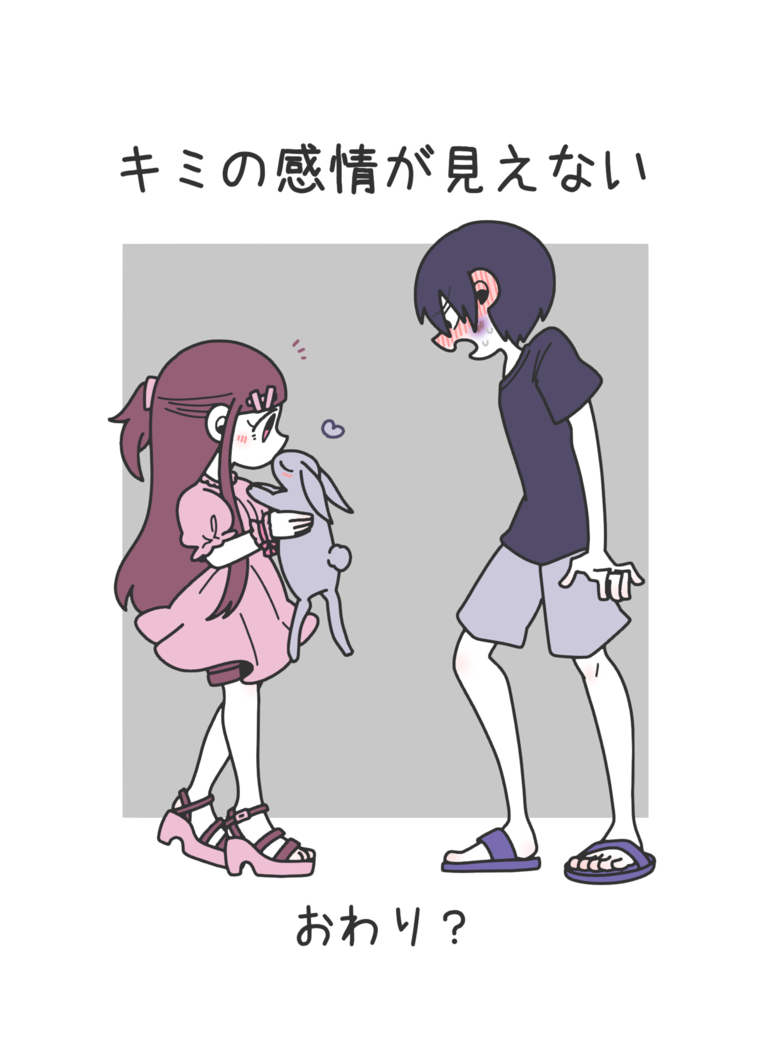 【漫画】人の感情が動物となって触れたら？の画像