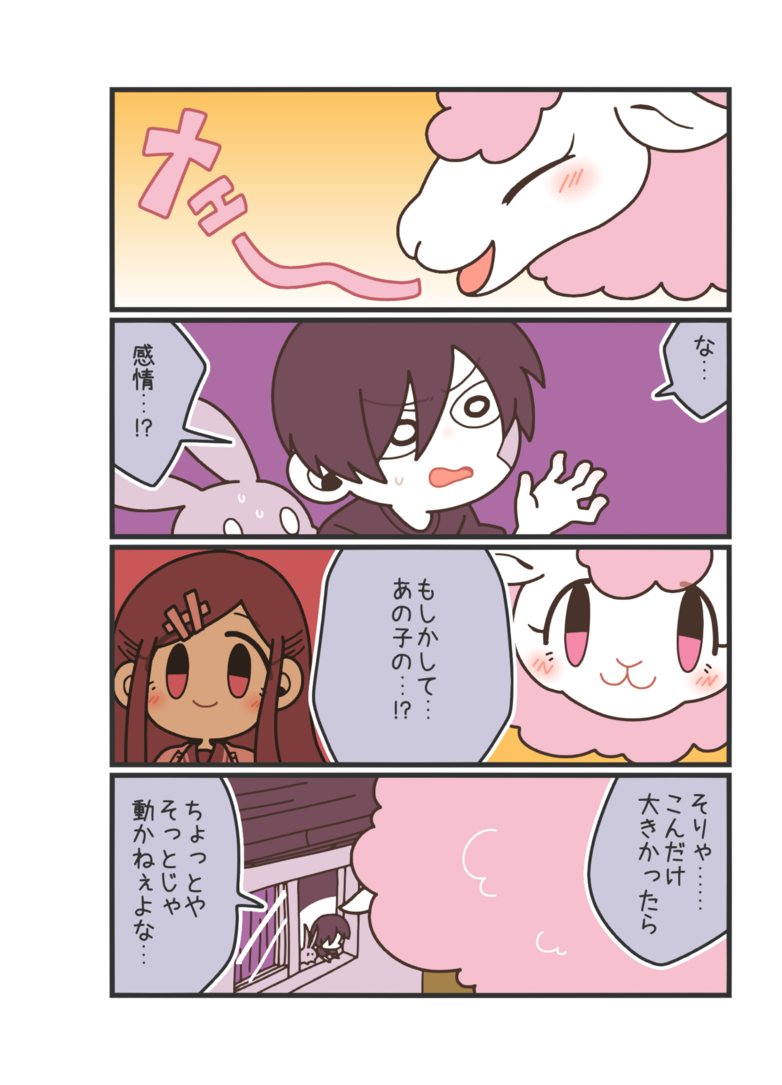 【漫画】人の感情が動物となって触れたら？の画像