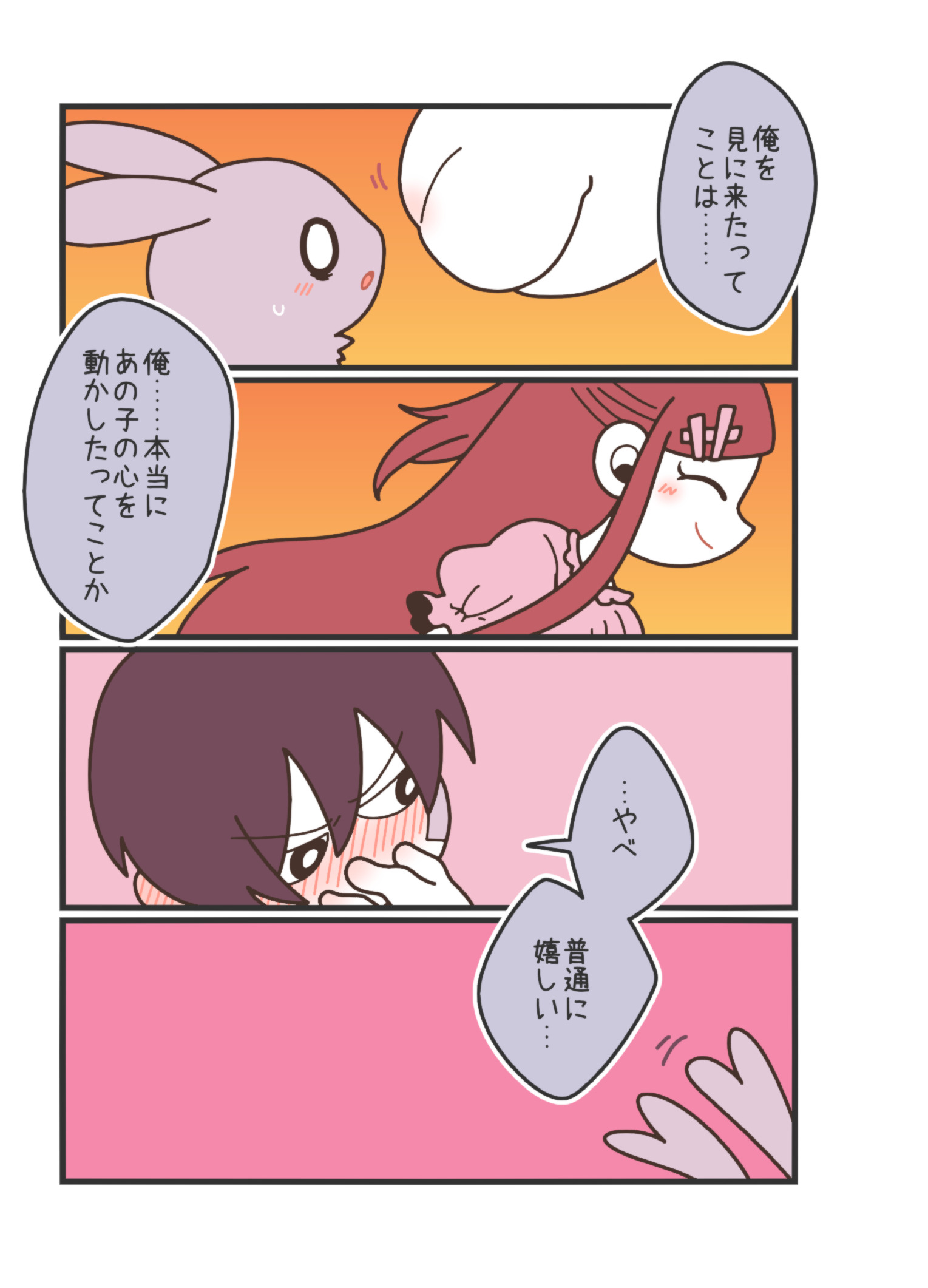 【漫画】人の感情が動物となって触れたら？の画像