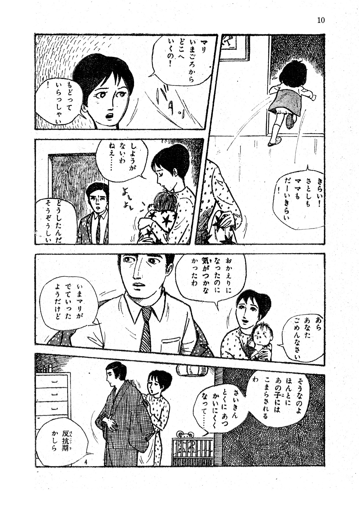 『毛糸のズボン』直野祥子インタビューの画像