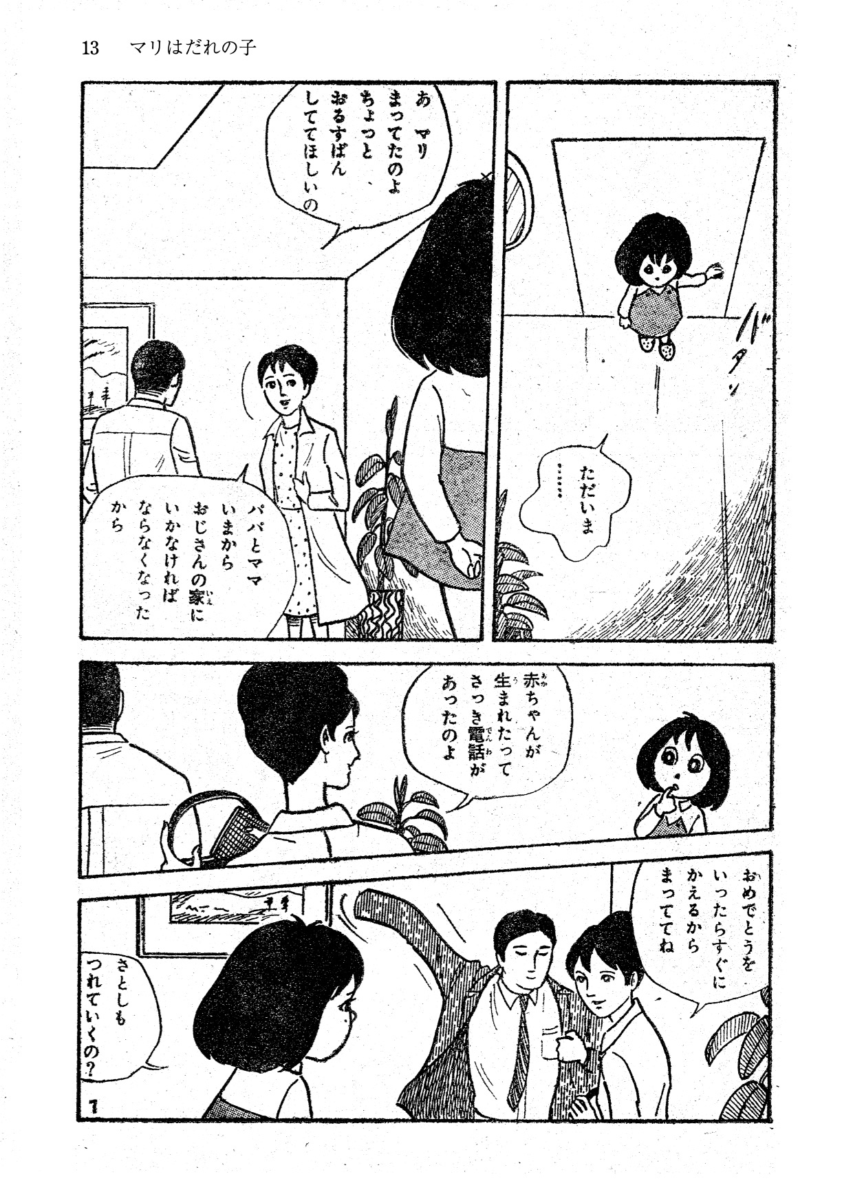 『毛糸のズボン』直野祥子インタビューの画像