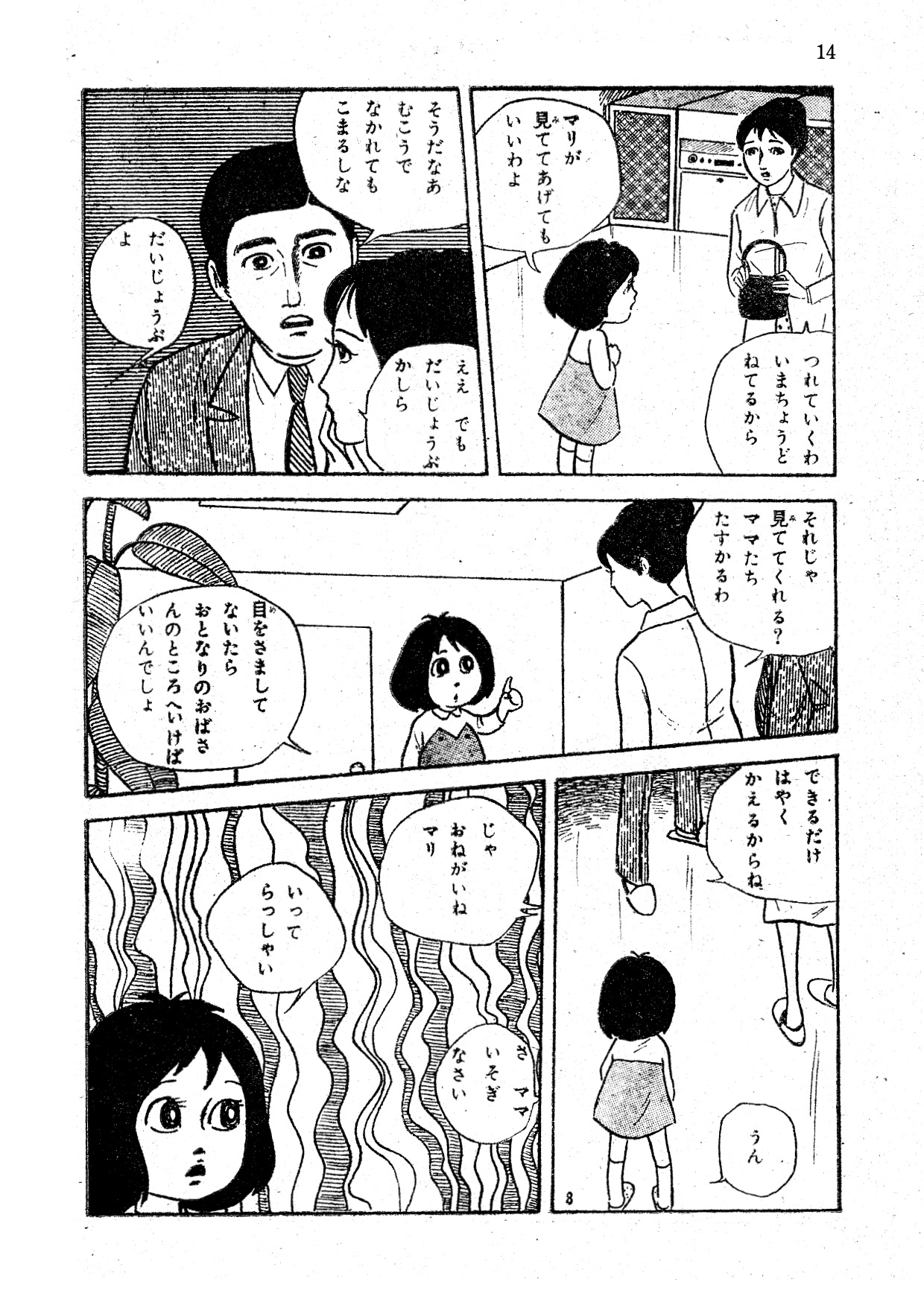 『毛糸のズボン』直野祥子インタビューの画像