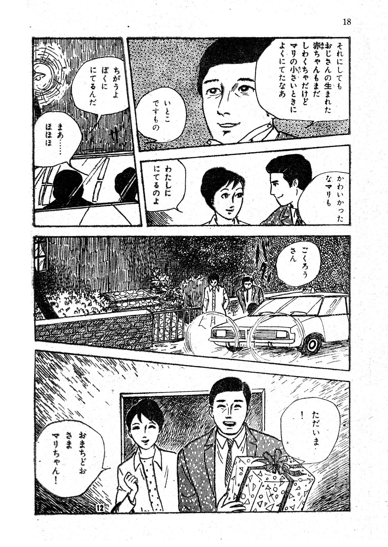 『毛糸のズボン』直野祥子インタビューの画像