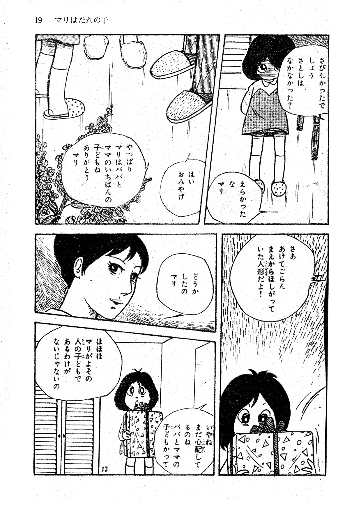 『毛糸のズボン』直野祥子インタビューの画像