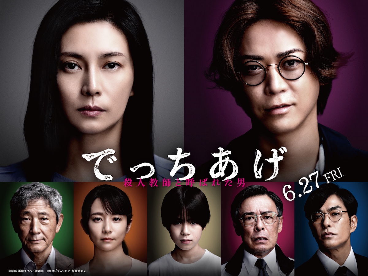 『でっちあげ』柴咲コウらのキャラポスター