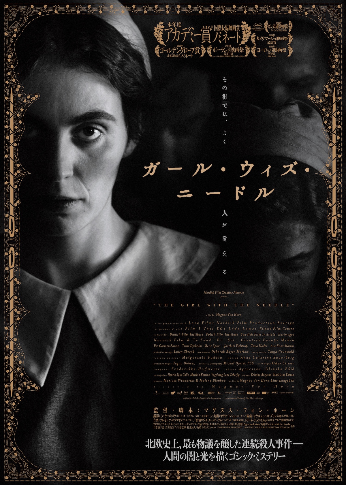 『ガール・ウィズ・ニードル』予告編公開