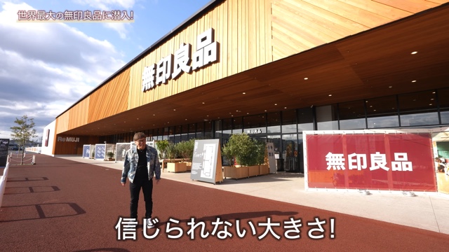 ヒカキン、無印良品で20万超の爆買いの画像