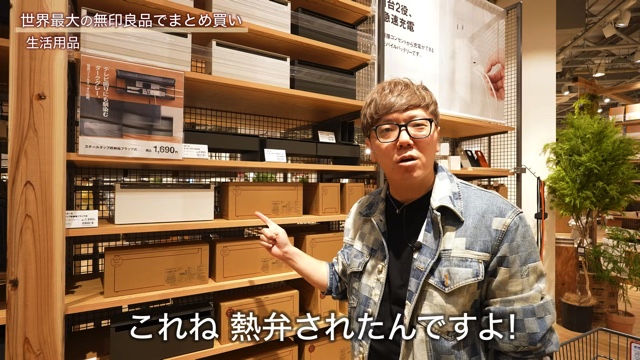 ヒカキン、無印良品で20万超の爆買いの画像