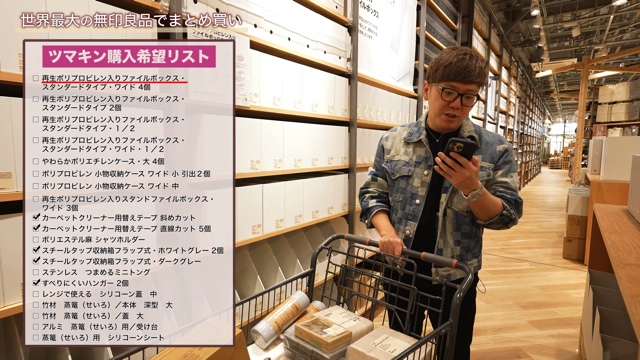ヒカキン、無印良品で20万超の爆買いの画像