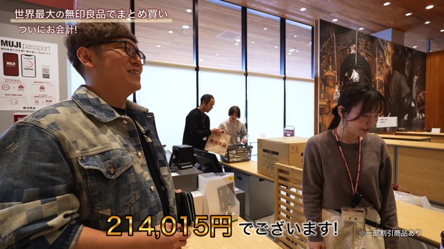 ヒカキン、無印良品で20万超の爆買いの画像