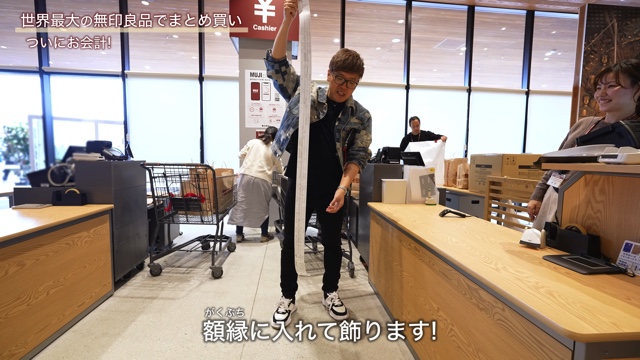 ヒカキン、無印良品で20万超の爆買いの画像