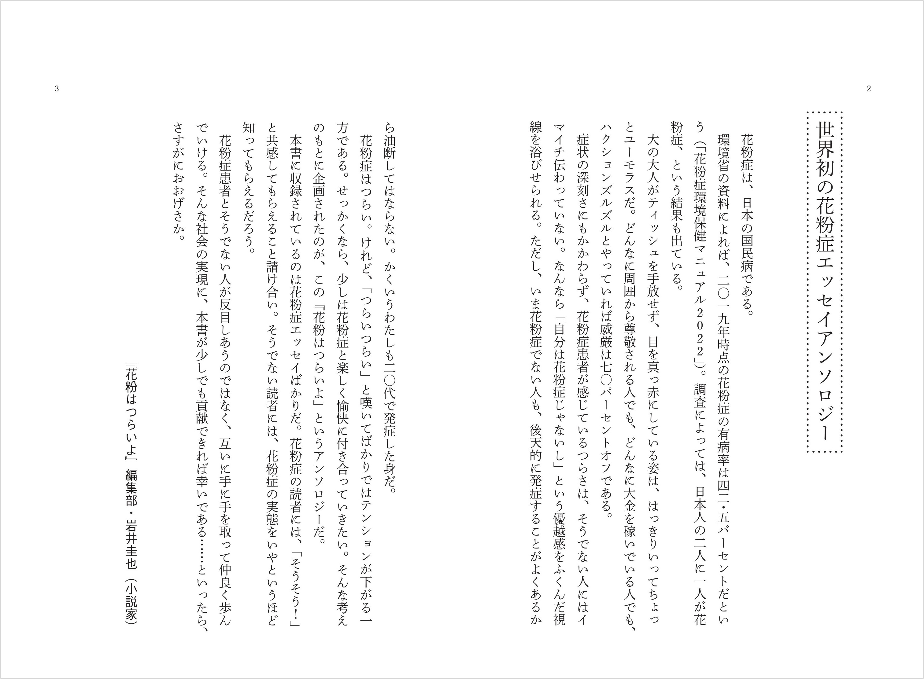 岩井圭也『花粉はつらいよ』の画像