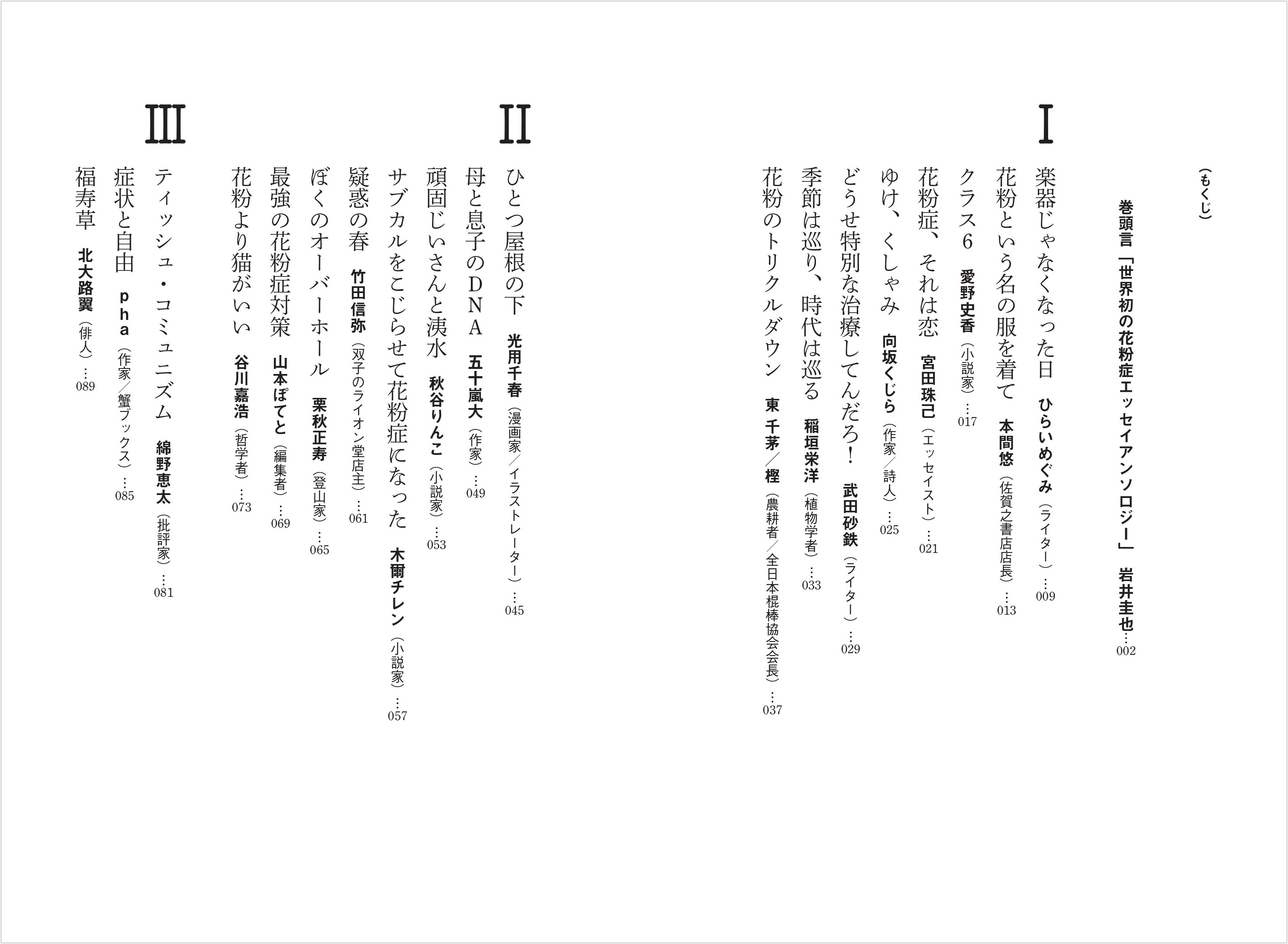 岩井圭也『花粉はつらいよ』の画像
