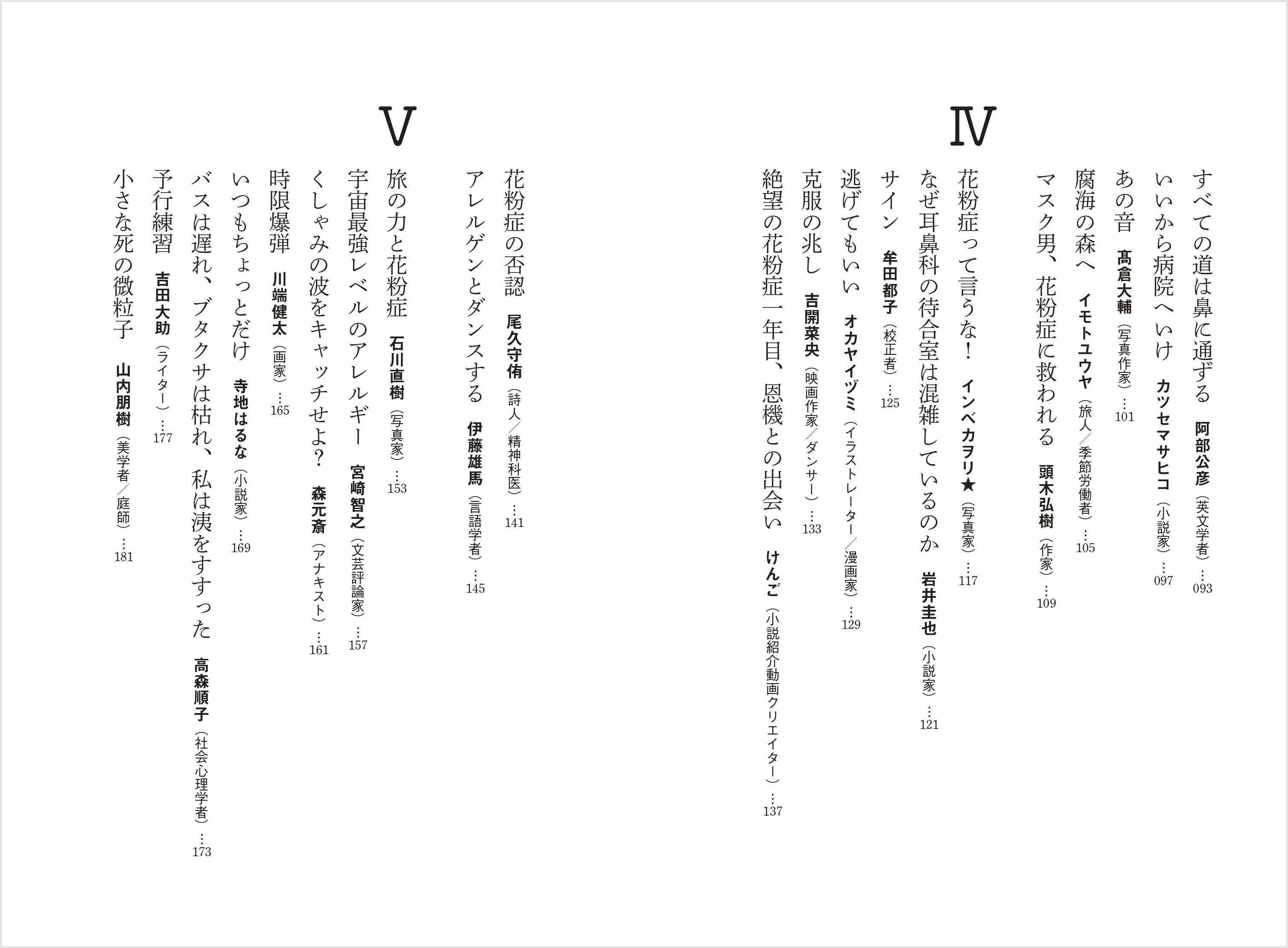 岩井圭也『花粉はつらいよ』の画像