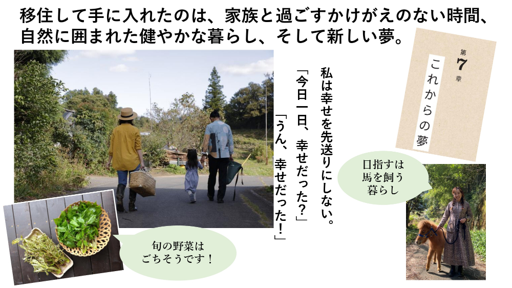 『子育て家族の里山移住、ときどき起業。』の画像