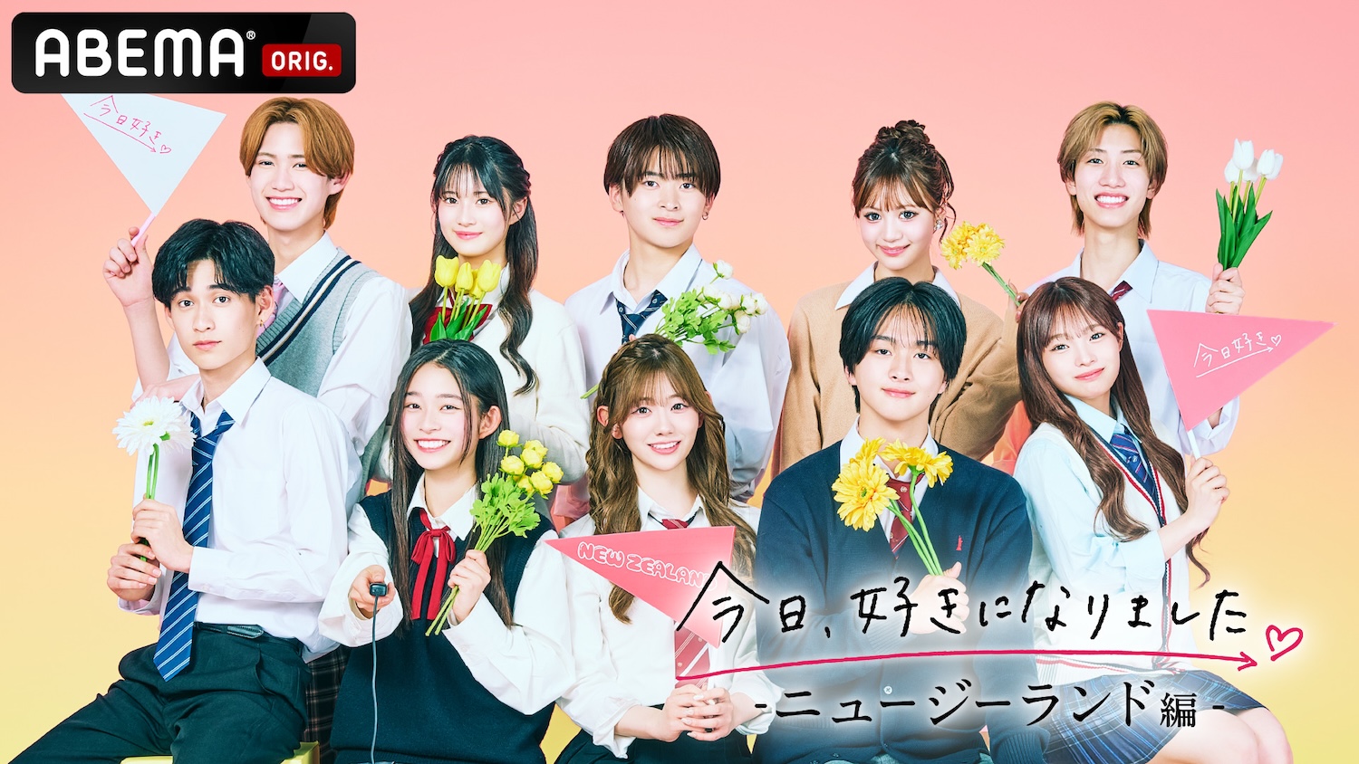 『今日好き ニュージーランド編』メンバープロフィール