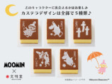 「ムーミン 80周年記念デザインカステラ」の画像