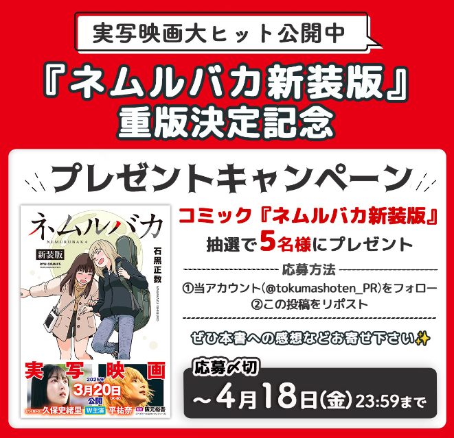 『ネムルバカ新装版』発売1週間で重版決定の画像