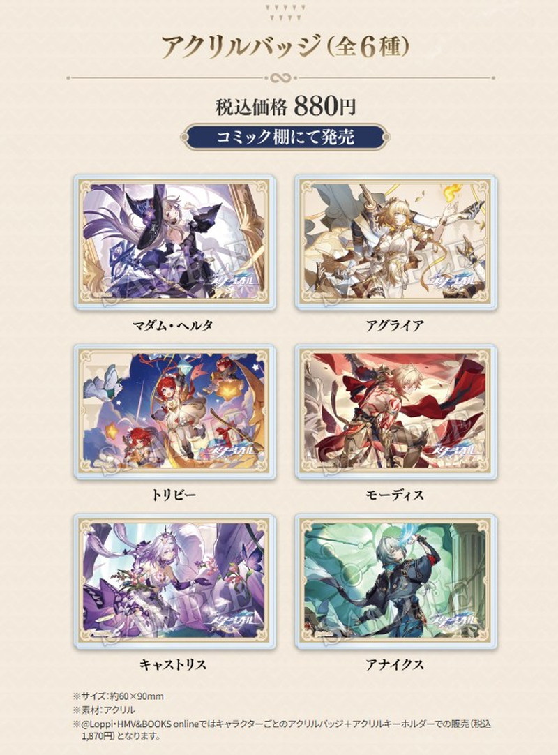 『崩壊：スターレイル』ローソンコラボ開催の画像