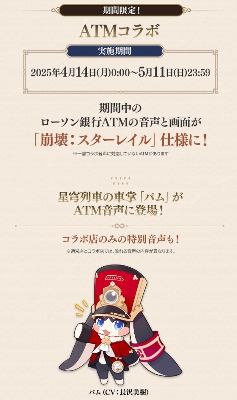 『崩壊：スターレイル』ローソンコラボ開催の画像