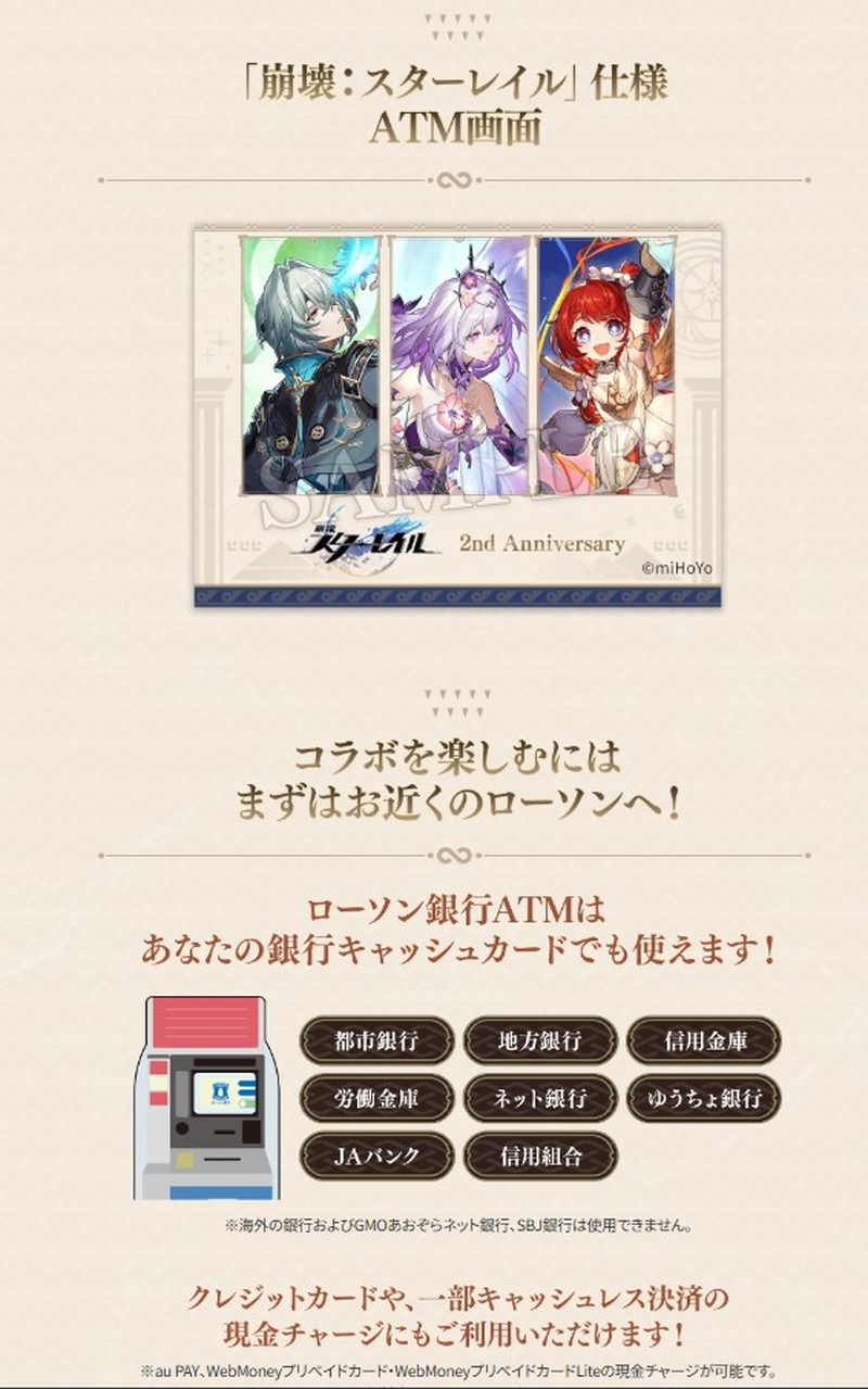 『崩壊：スターレイル』ローソンコラボ開催の画像