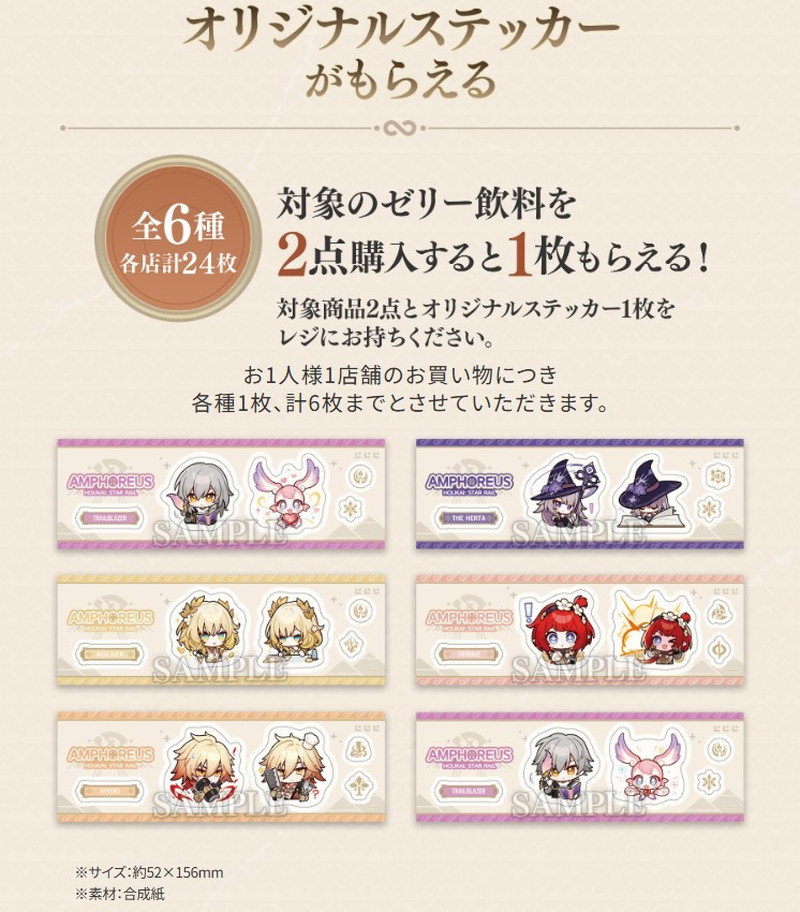 『崩壊：スターレイル』ローソンコラボ開催の画像