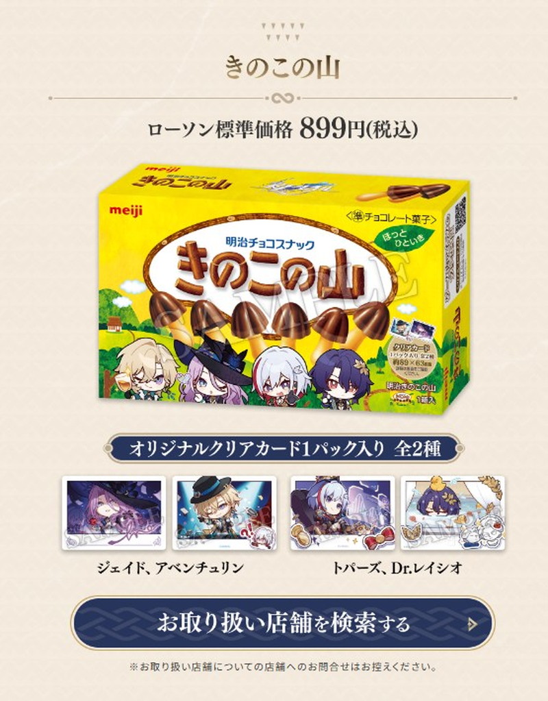 『崩壊：スターレイル』ローソンコラボ開催の画像