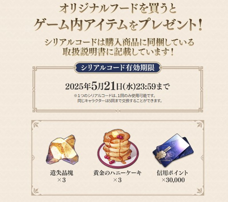 『崩壊：スターレイル』ローソンコラボ開催の画像