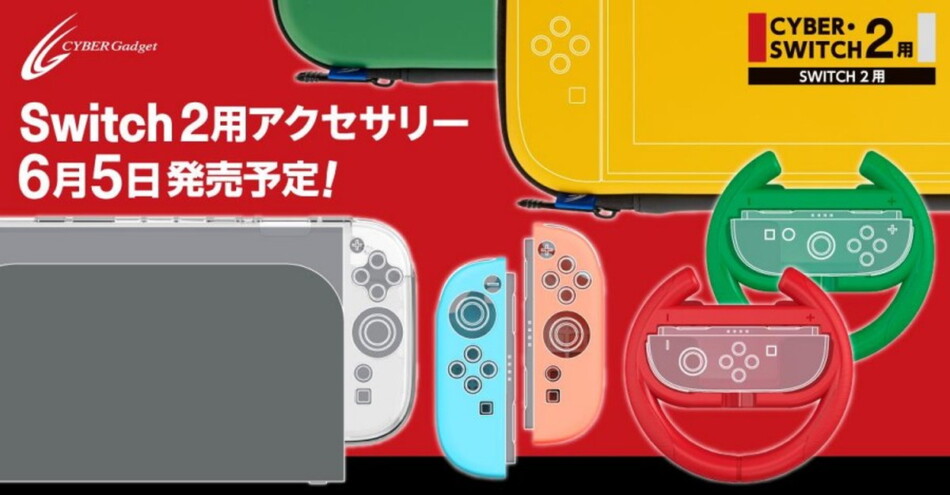Nintendo Switch 2用アクセサリーが続々登場