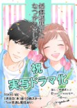 曽野舜太×箭内夢菜『低体温男子』放送決定の画像