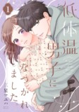 曽野舜太×箭内夢菜『低体温男子』放送決定の画像