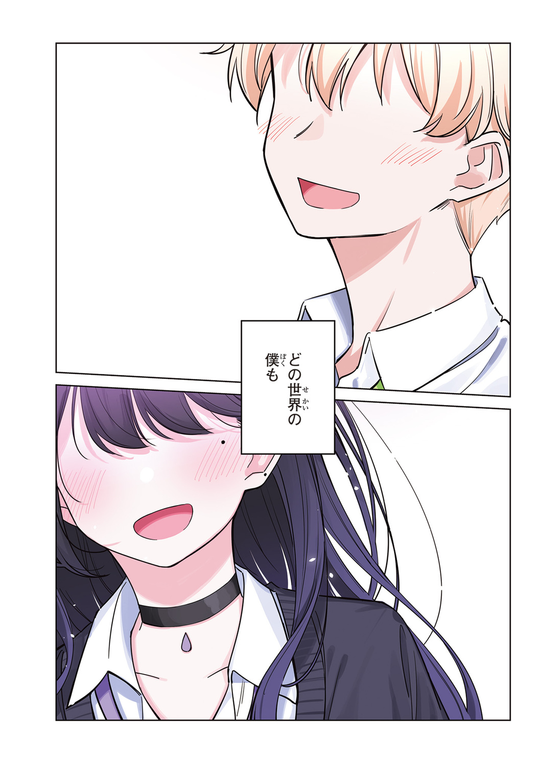 【漫画】好きな子が2人、どうする……？の画像